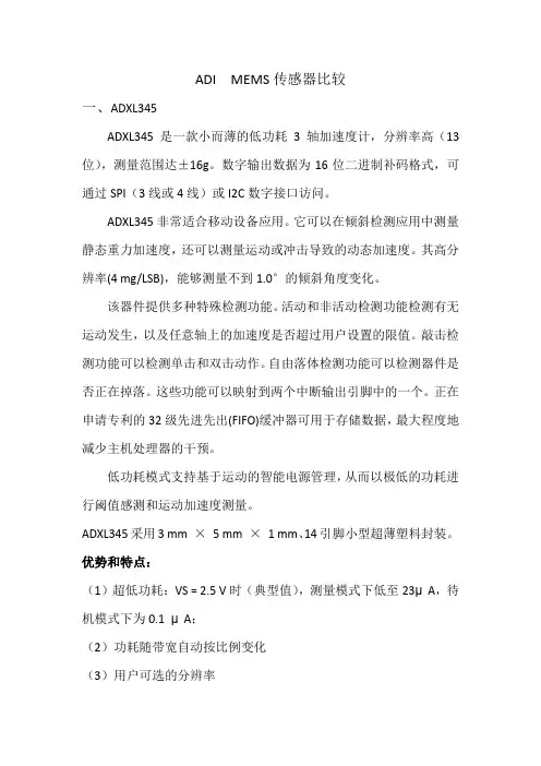 MEMS传感器优缺点比较
