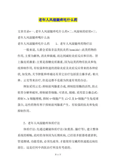 老年人风湿腿疼吃什么药