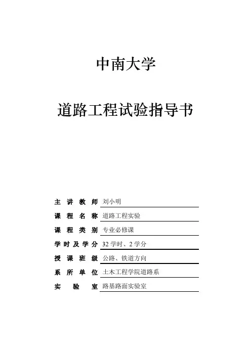 公路工程实验实习指导书