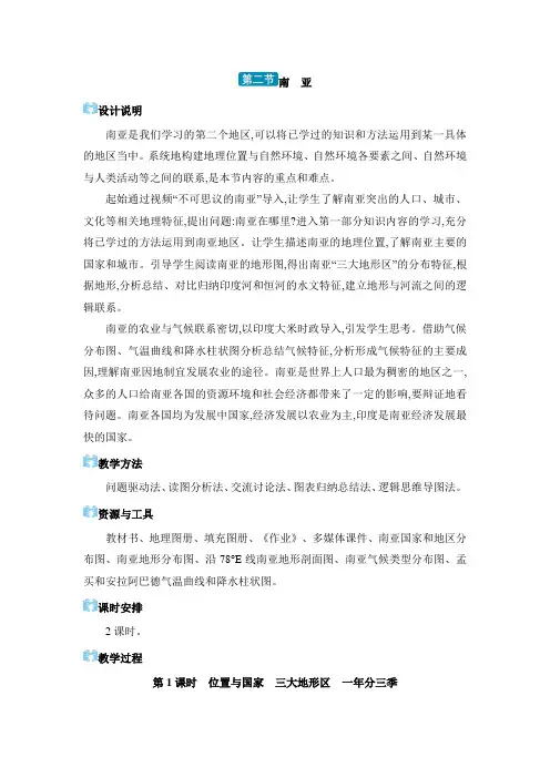 03  7.2南亚【教案】七年级下册地理湘教版