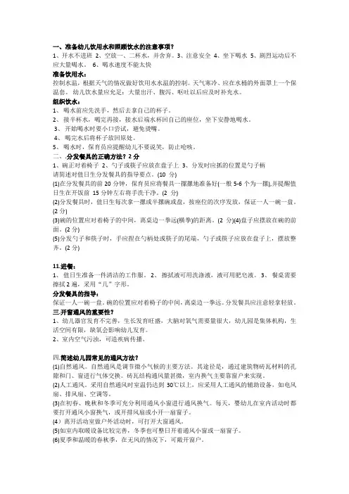 幼儿园保育员简答题