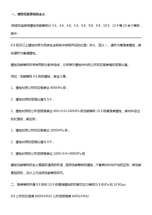 制造级螺栓应选用什么材质