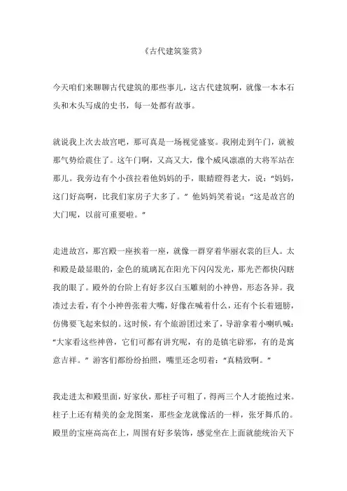古代建筑鉴赏