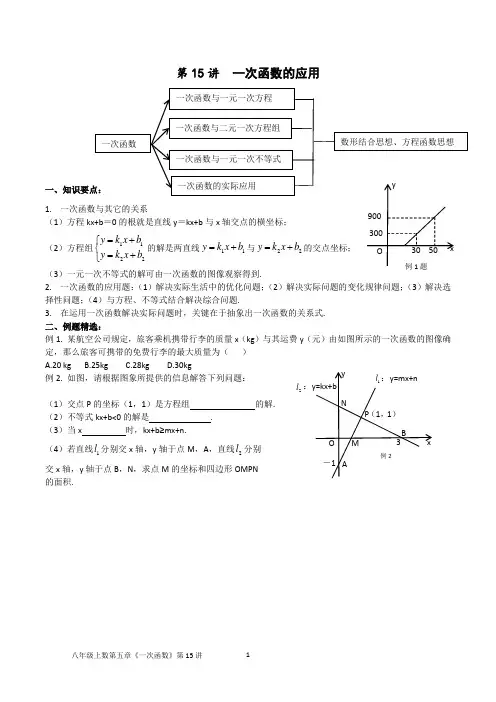 八年级数学上第五章《一次函数应用》