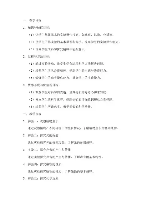 六年级上科学实验教学工作计划