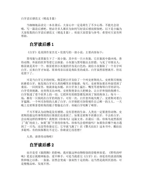 白牙读后感