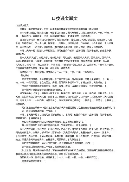 口技课文原文