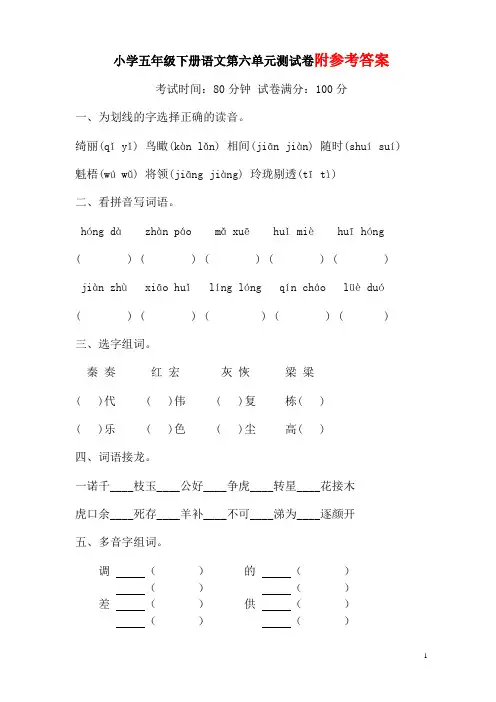 小学五年级下册语文第六单元测试卷及答案