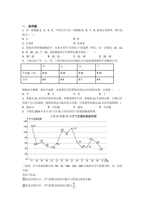 最新人教版初中数学八年级数学下册第五单元《数据的分析》检测卷(含答案解析)(2)