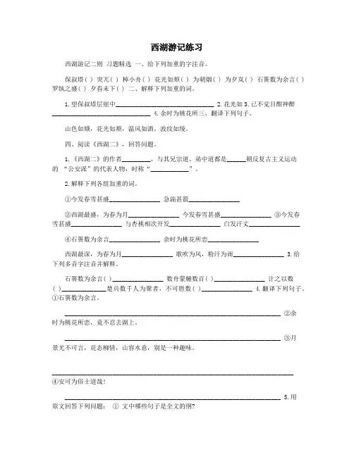 西湖游记练习