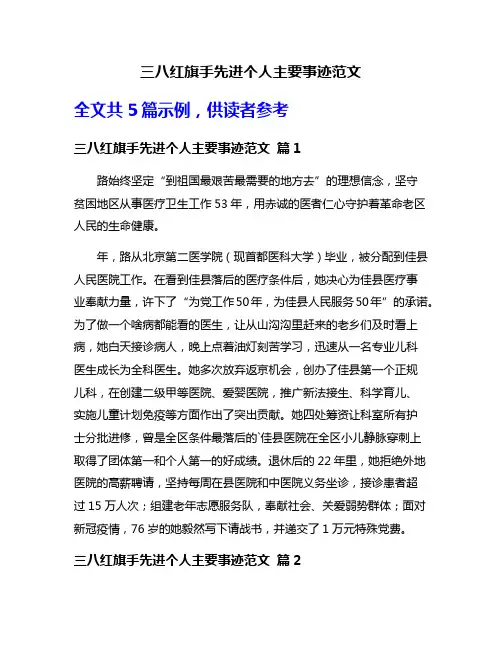 三八红旗手先进个人主要事迹范文