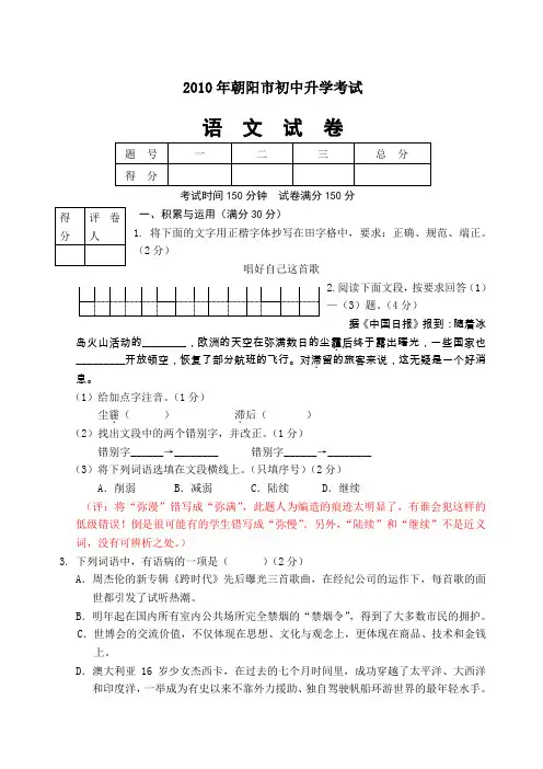 朝阳市中考语文试卷及答案