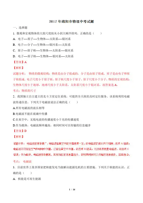 2017年中考物理真题试卷(四川绵阳卷)(解析版)