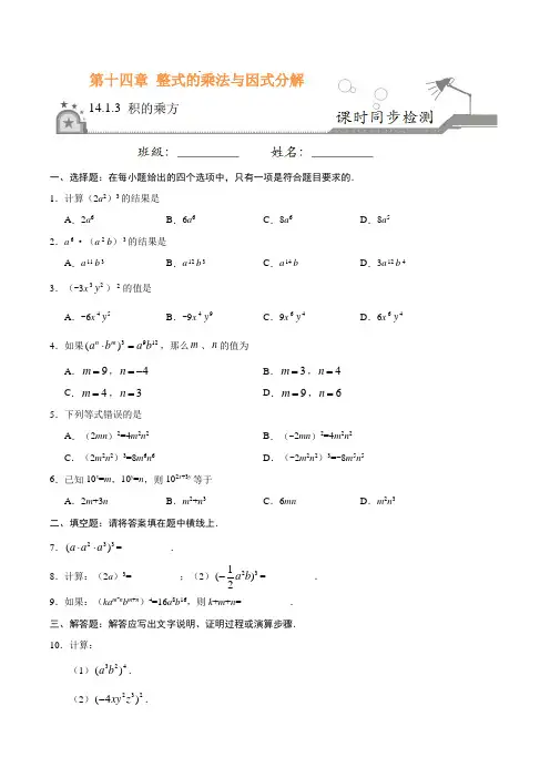 积的乘方-八年级数学人教版(上)(原卷版+解析版)