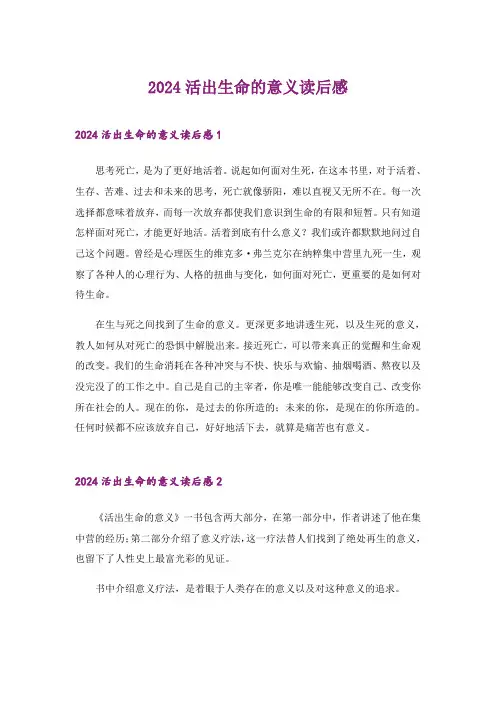 2024年活出生命的意义读后感_2