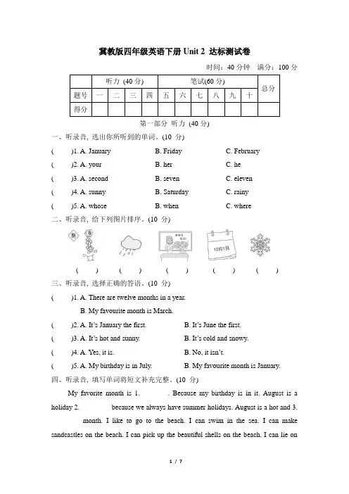 冀教版四年级英语下册Unit 2 达标测试卷含答案