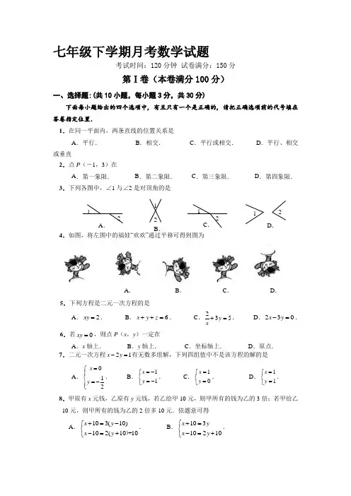 新人教版七年级数学下册第一次月考试题及答案