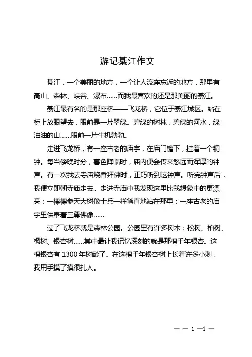 游记綦江作文