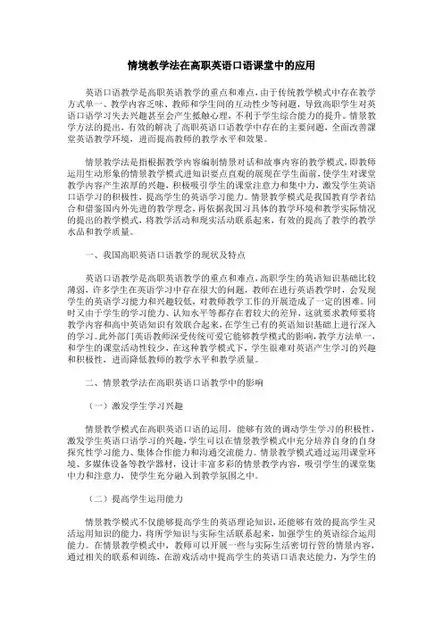 情境教学法在高职英语口语课堂中的应用
