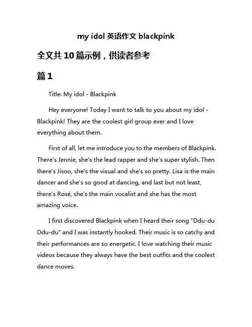 my idol英语作文blackpink