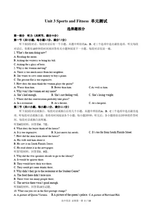 ：Unit3Sportsandfitness单元测试(含答案与解析)