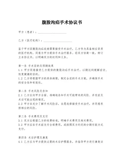 腹股沟疝手术协议书
