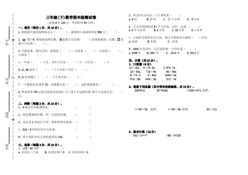三年级下数学期末试卷