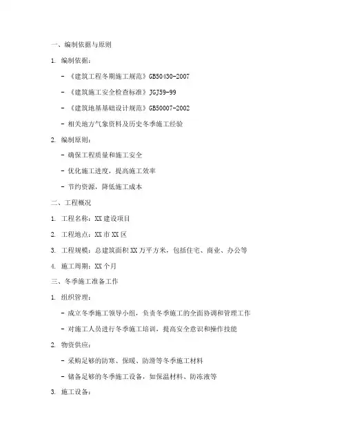 严冬施工专项方案