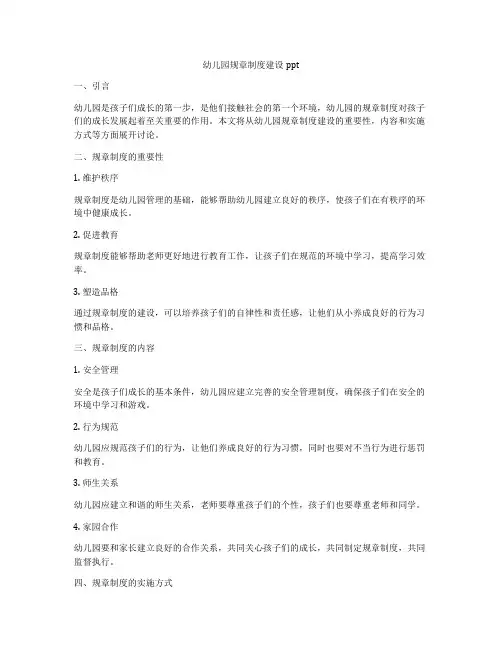 幼儿园规章制度建设ppt