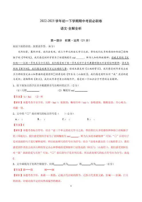 语文(江苏苏州B卷)-2022-2023学年七年级下学期期中考前必刷卷(全解全析)