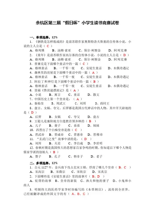 第三届“假日杯”小学生读书竞赛试卷及答案