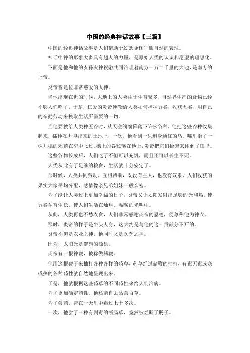 儿童故事-中国的经典神话故事【三篇】 精品