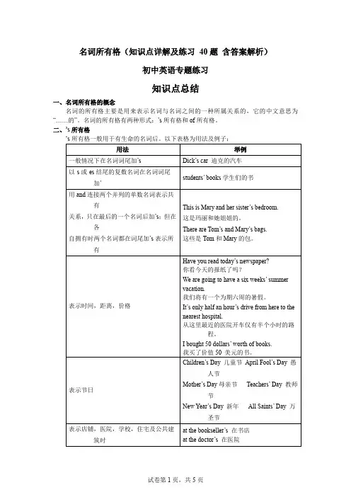 名词所有格(知识点总结及练习 40题 含答案和解析)初中英语专题练习