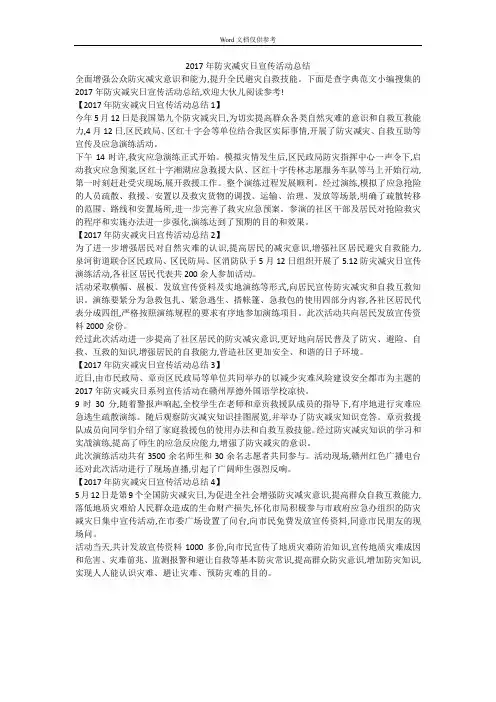 2017年防灾减灾日宣传活动总结