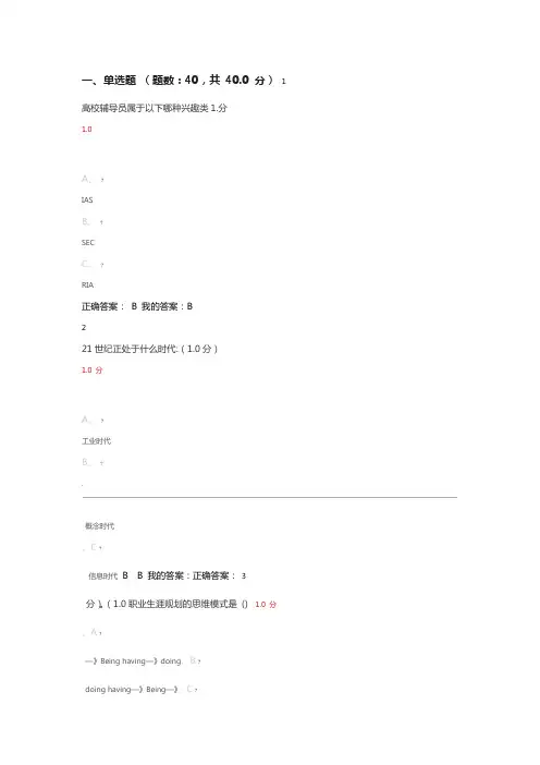 不负卿春大学生职业生涯规划考试答案