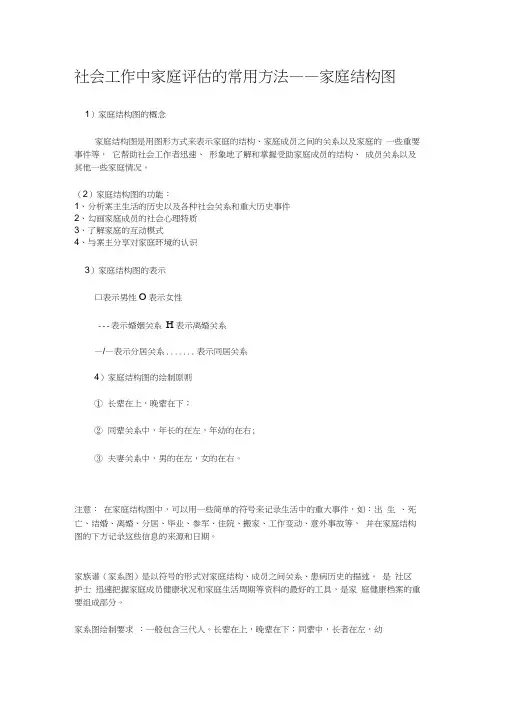 社会工作的家庭结构图绘制