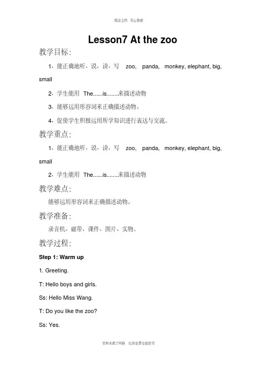 新冀教版小学英语三年级下册精品教案Lesson7Atthezoo