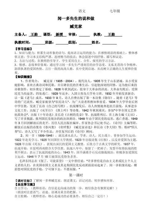 人教版初一语文下册《闻一多先生的说和做》课后题及答案