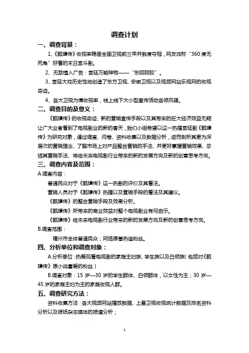 第八组：《甄嬛传》线上线下营销效果分析(最终版)