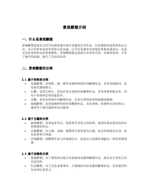 景观雕塑介绍
