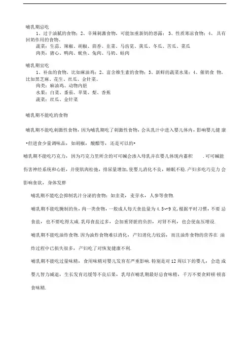 哺乳期忌吃食物