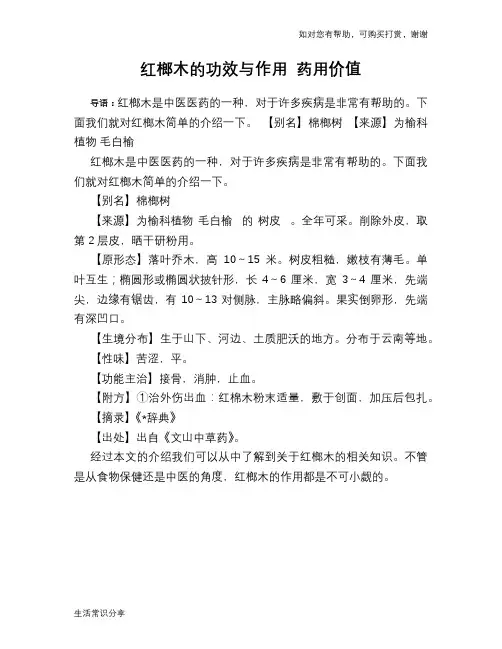 红榔木的功效与作用 药用价值