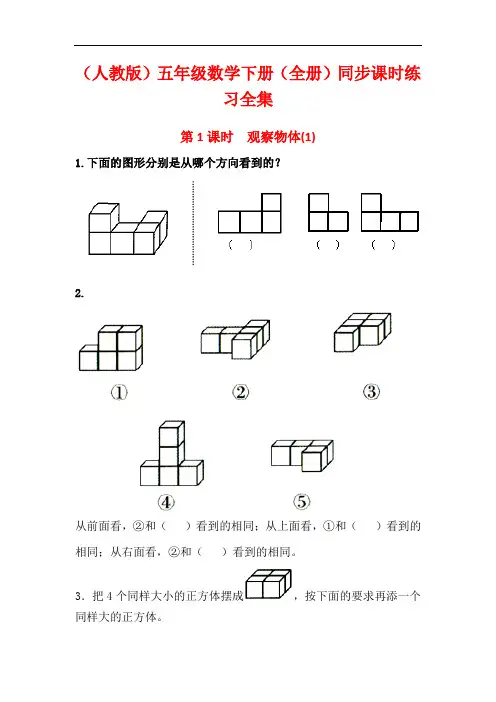 (人教版)五年级数学下册(全册)同步课时练习全集