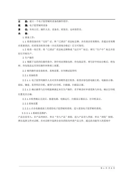 电子监管赋码机操作维护保养规程