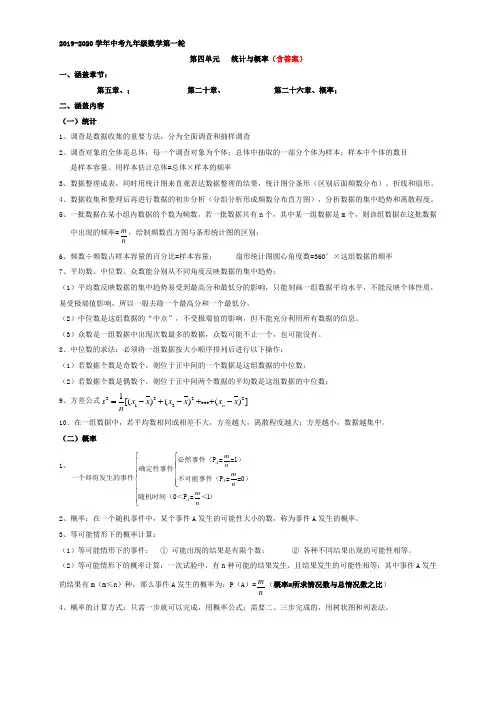 沪科版2020中考九年级数学复习学案   第四单元   统计和概率(含答案)