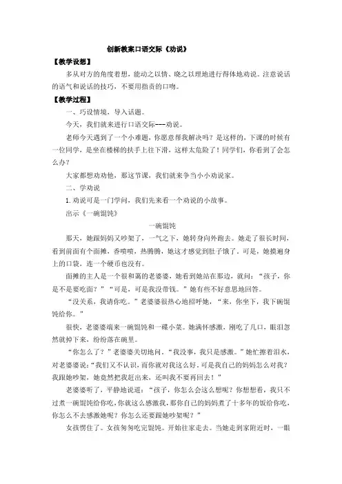 【精品整理】人教部编版三年级下册语文口语交际：劝告创新教案