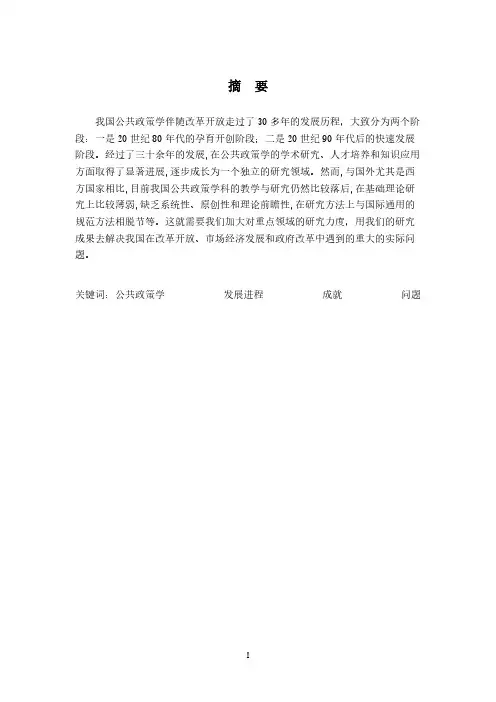 我国公共政策学研究发展进程简述