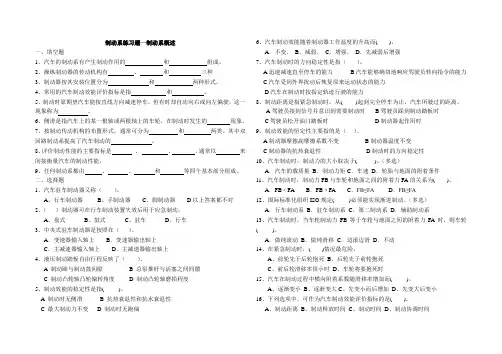 制动系练习题-制动系概述