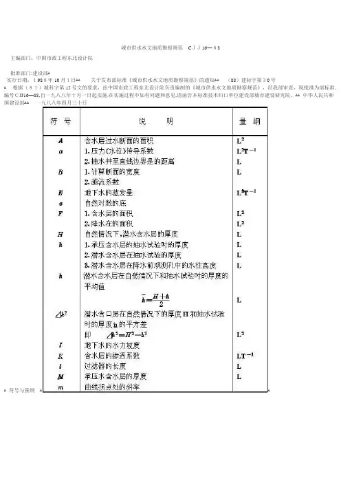 CJJ161988城市供水水文地质勘察规范