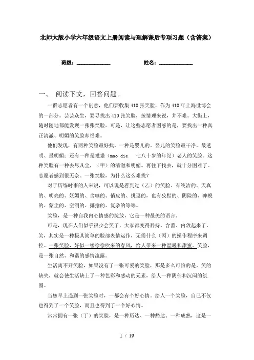 北师大版小学六年级语文上册阅读与理解课后专项习题(含答案)